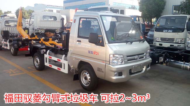 福田馭菱勾臂式垃圾車-垃圾車-勾臂式垃圾車價(jià)格報(bào)價(jià)-程力集團(tuán) 福田馭菱勾臂式垃圾車-垃圾車-勾臂式垃圾車價(jià)格報(bào)價(jià)-程力集團(tuán)